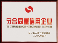 守合同信用企業